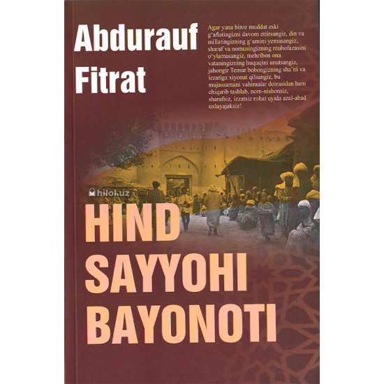«Hind sayyohi bayonoti» «Hind sayyohi bayonoti»