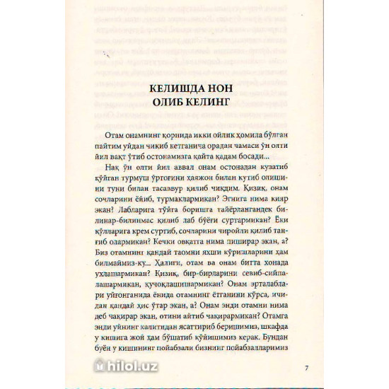 «Келишда нон олиб келинг»