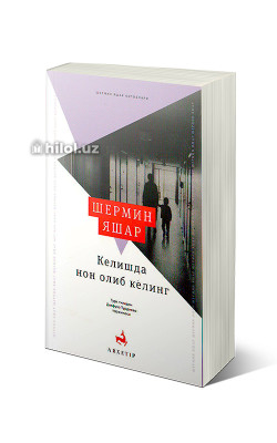 «Келишда нон олиб келинг»