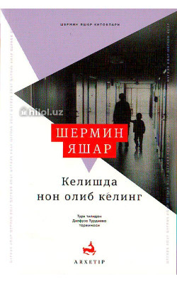 «Келишда нон олиб келинг»