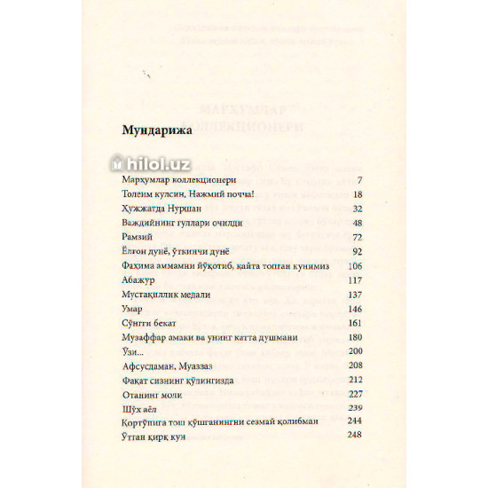 «Марҳумлар коллекционери»