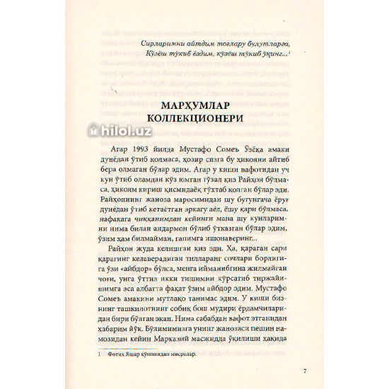 «Марҳумлар коллекционери»