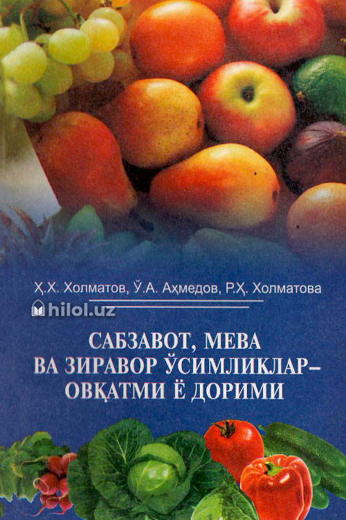 Сабзавот, мева ва зиравор ўсимликлар овқатми ё дорими muqovasi