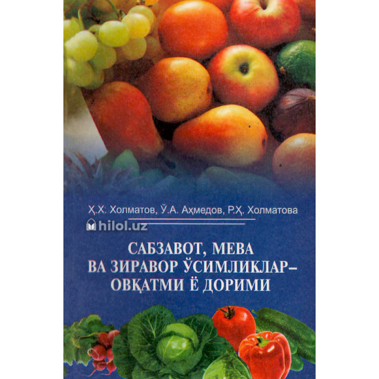 «Сабзавот, мева ва зиравор ўсимликлар овқатми ё дорими» «Сабзавот, мева ва зиравор ўсимликлар овқатми ё дорими»