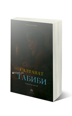 «Салтанат табиби»