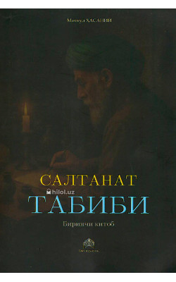 «Салтанат табиби»