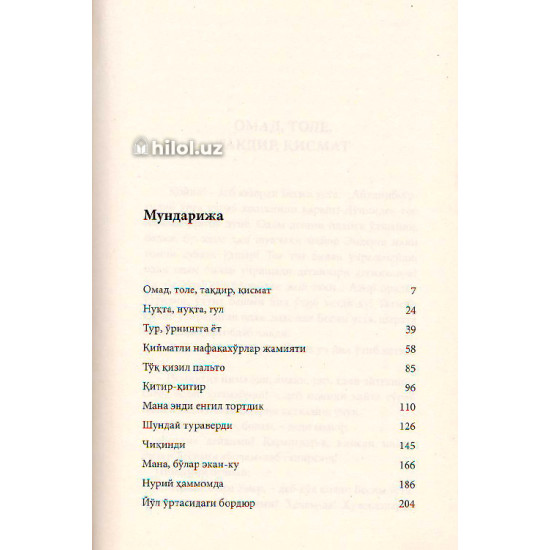 «Тур, ўрнингга ёт»