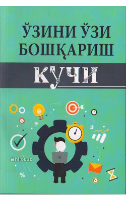 «Ўз-ўзини бошқариш кучи»