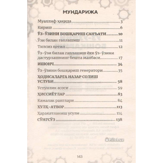 «Ўз-ўзини бошқариш кучи»