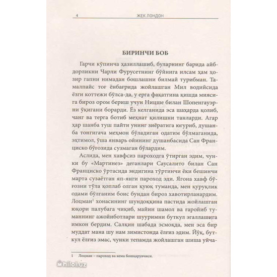 «Денгиз бўриси»