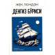 «Денгиз бўриси»