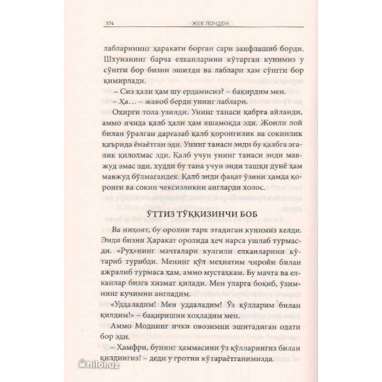 «Денгиз бўриси»