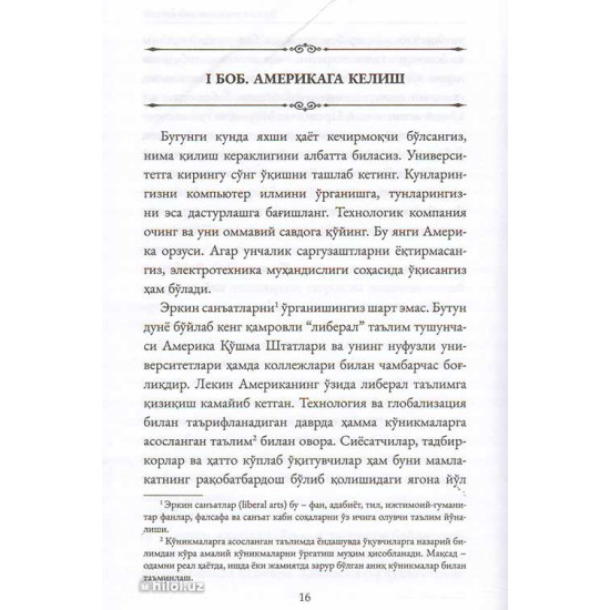 «Эркин таълим ҳимоясида»