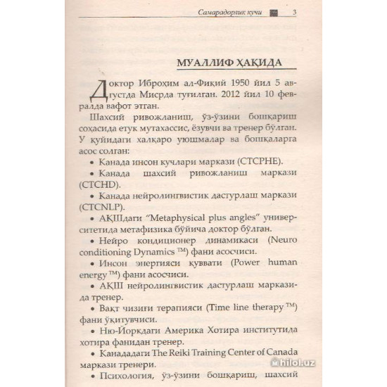 «Самарадорлик кучи» «Самарадорлик кучи»