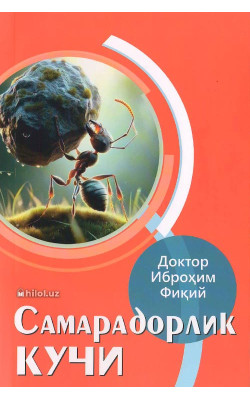 «Самарадорлик кучи»
