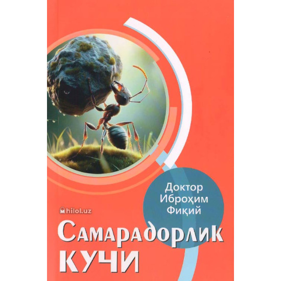 «Самарадорлик кучи» «Самарадорлик кучи»