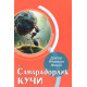«Самарадорлик кучи» «Самарадорлик кучи»
