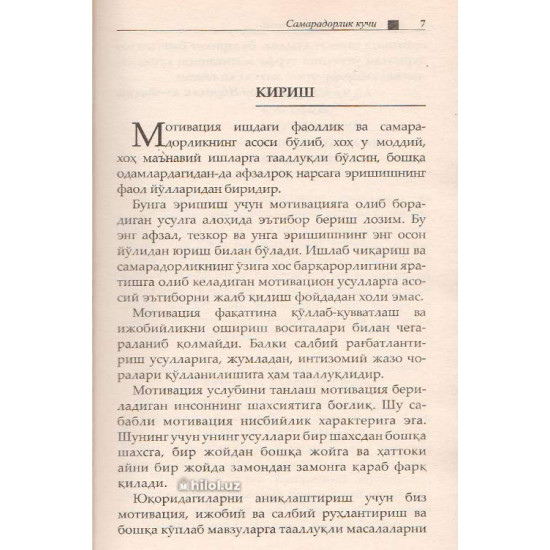 «Самарадорлик кучи» «Самарадорлик кучи»