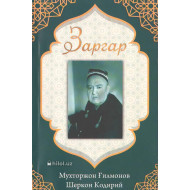 «Заргар»