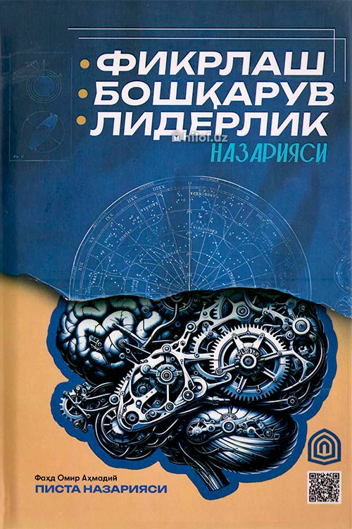 Писта назарияси muqovasi