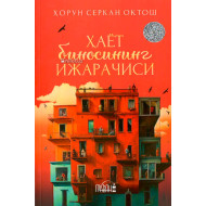 «Ҳаёт биносининг ижарачиси»