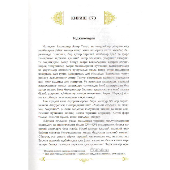 «Матлаи саъдайн ва мажмаи баҳрайн» (ІІ ЖИЛД биринчи қисм)
