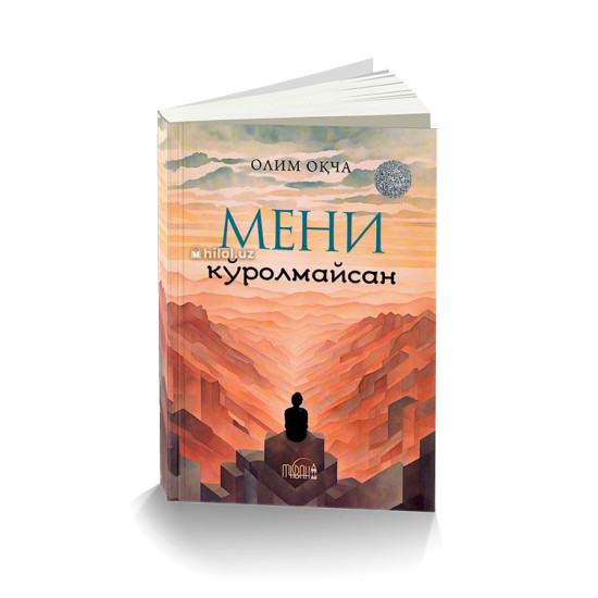 «Мени кўролмайсан»