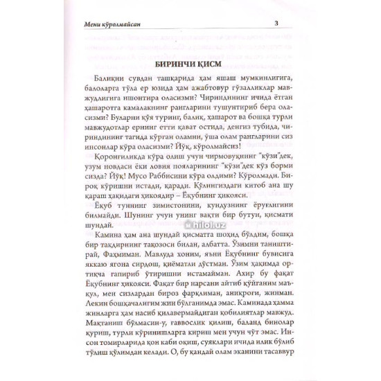 «Мени кўролмайсан»