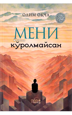 «Мени кўролмайсан»