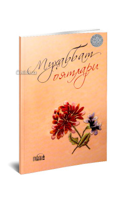 «Муҳаббат оятлари»