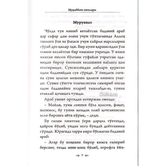 «Муҳаббат оятлари»