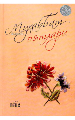 «Муҳаббат оятлари»