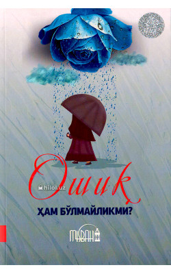 «Ошиқ ҳам бўлмайликми?»