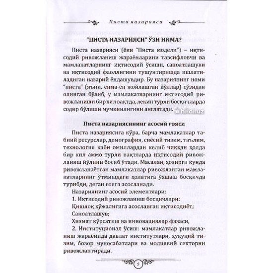 «Писта назарияси»