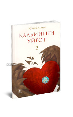 «Калбингни уйғот 2»