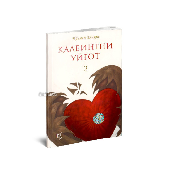 «Калбингни уйғот 2»