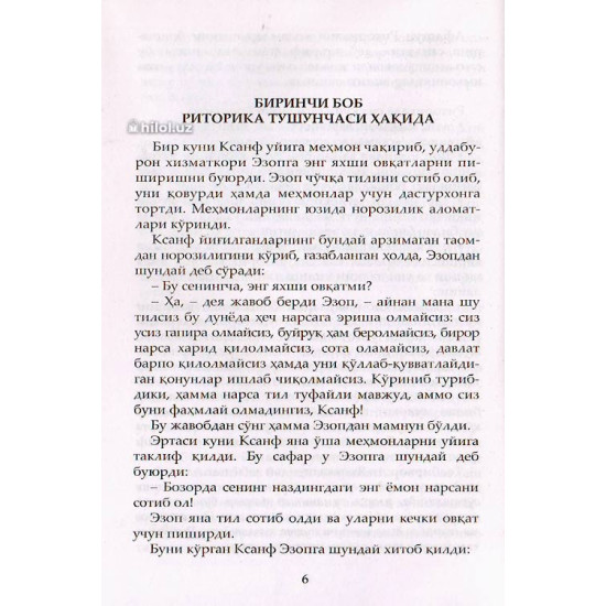 «Риторика. Нотиқлик санъати»