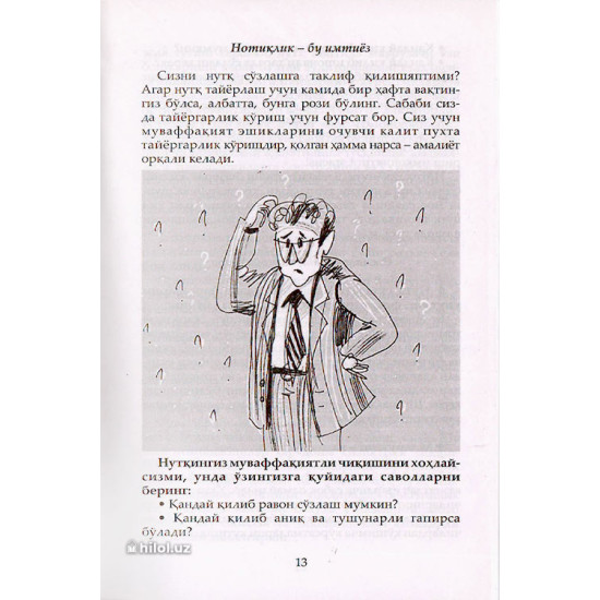 «Риторика. Нотиқлик санъати»