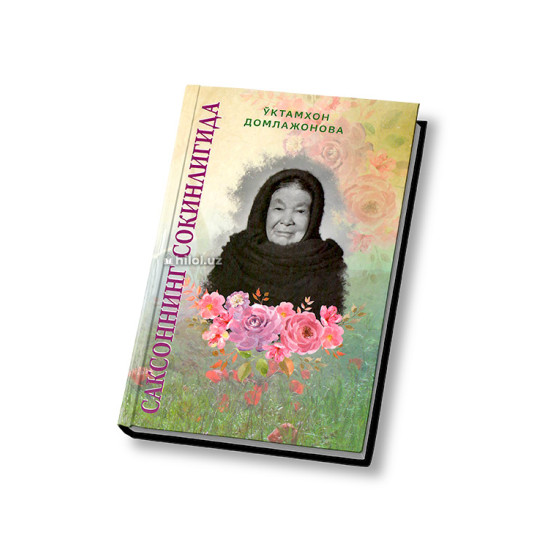 «Саксоннинг сокинлигида»