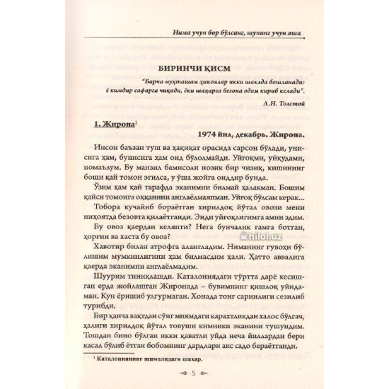 «Нима учун бор бўлсанг, шунинг учун яша»