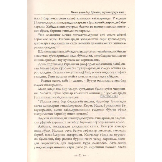 «Нима учун бор бўлсанг, шунинг учун яша»