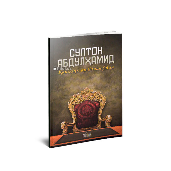 «Султон Абдулҳамид» (Қашқирлар билан ўйин)