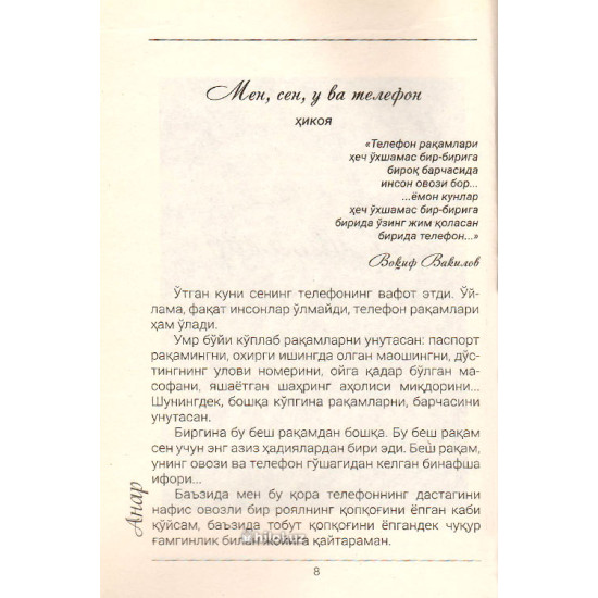 «Тахминанинг сўнгги сири»