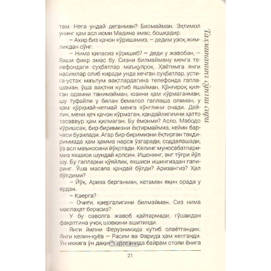 «Тахминанинг сўнгги сири»