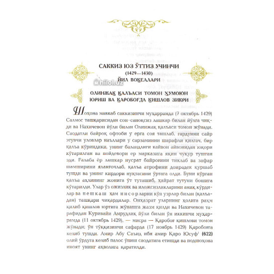 «Тарихи Рашидий»