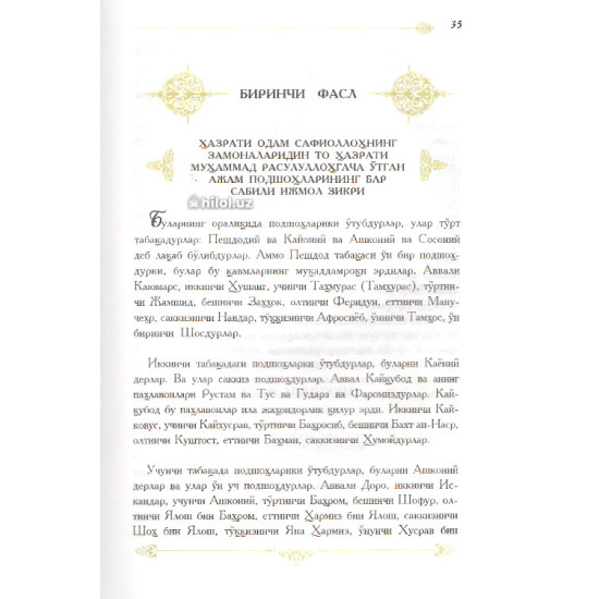 «Тарихи Рашидий»