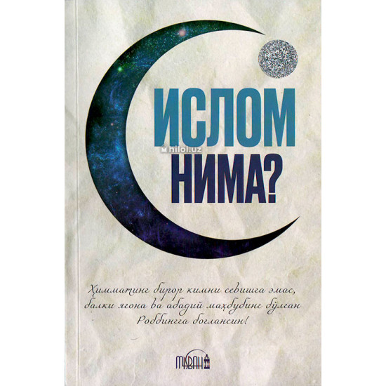 «Ислом нима?»