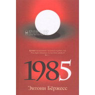 «1985»