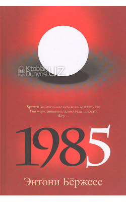 «1985»