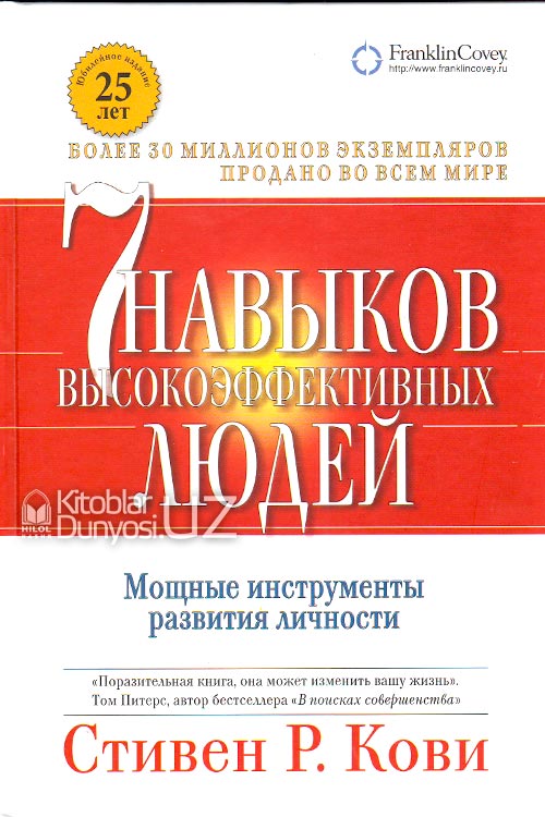 7 навыков высокоэффективных людей muqovasi